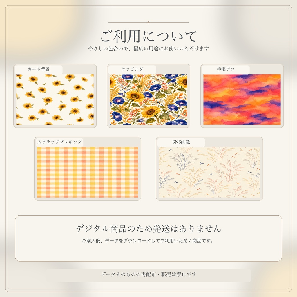 【晩夏のボタニカルコレクション|デジタルペーパー12枚セット】