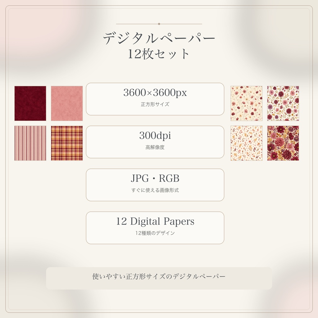 【秋色フラワーコレクション|デジタルペーパー12枚セット】