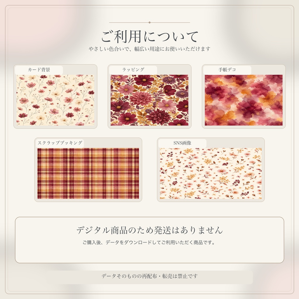 【秋色フラワーコレクション|デジタルペーパー12枚セット】