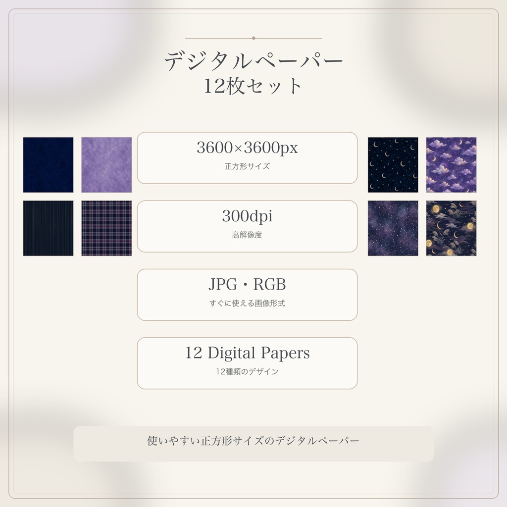 【月夜と星空コレクション|デジタルペーパー12枚セット】