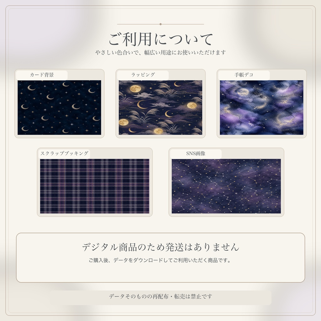 【月夜と星空コレクション|デジタルペーパー12枚セット】