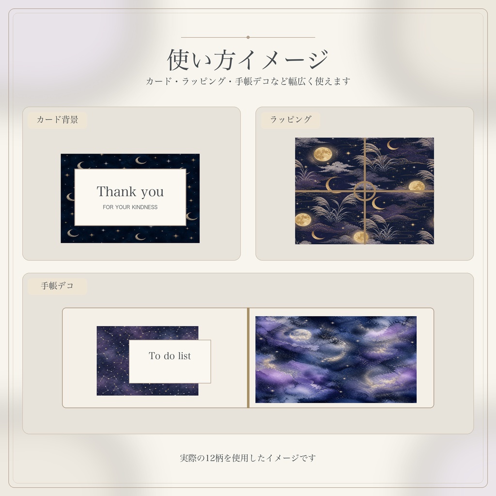 【月夜と星空コレクション|デジタルペーパー12枚セット】
