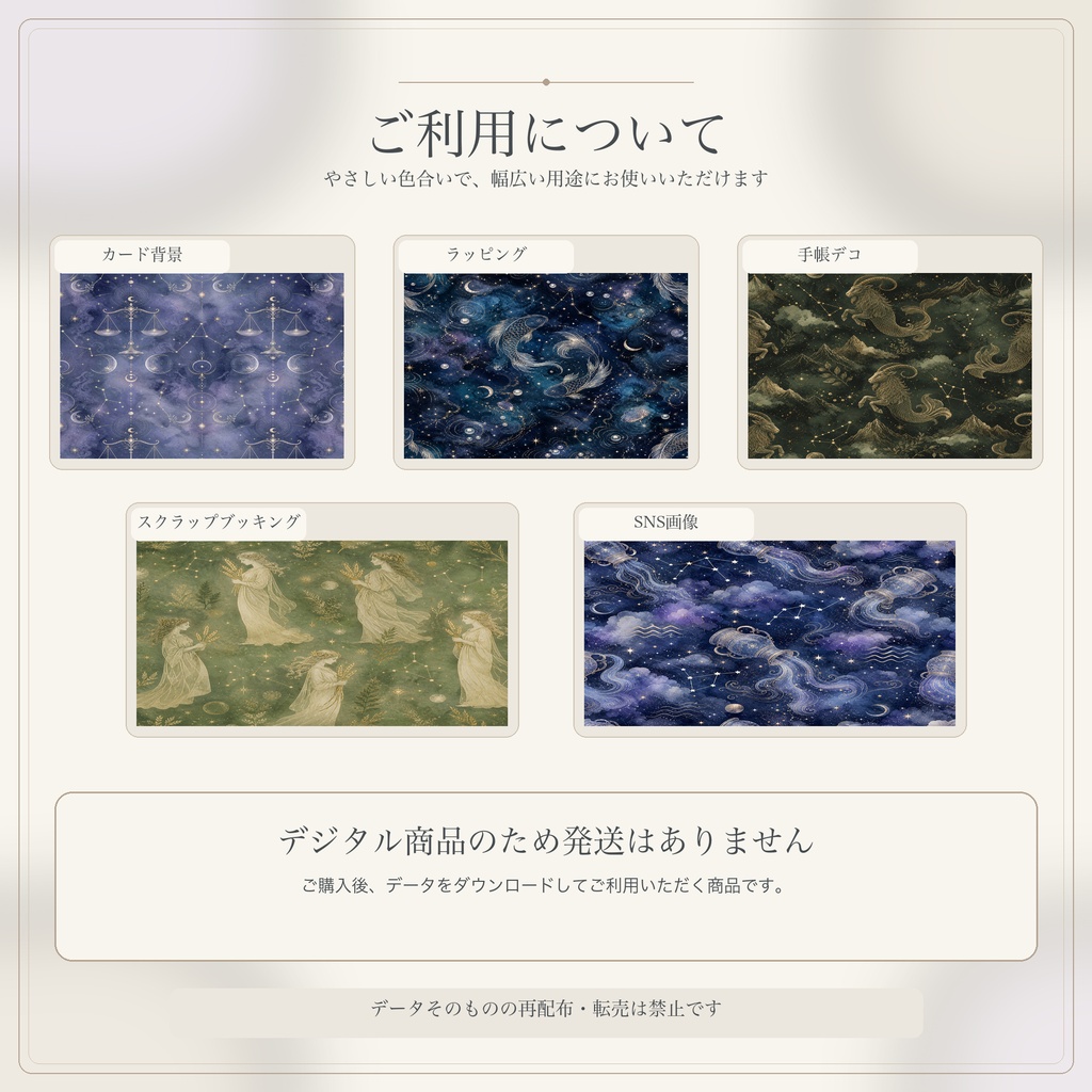 ユニバーサルデジタルペーパー|12星座コレクション|12枚セット