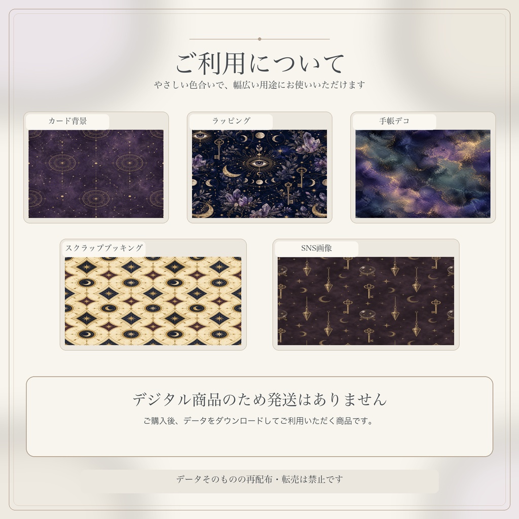 ユニバーサルデジタルペーパー|占い師の神秘コレクション|12枚セット
