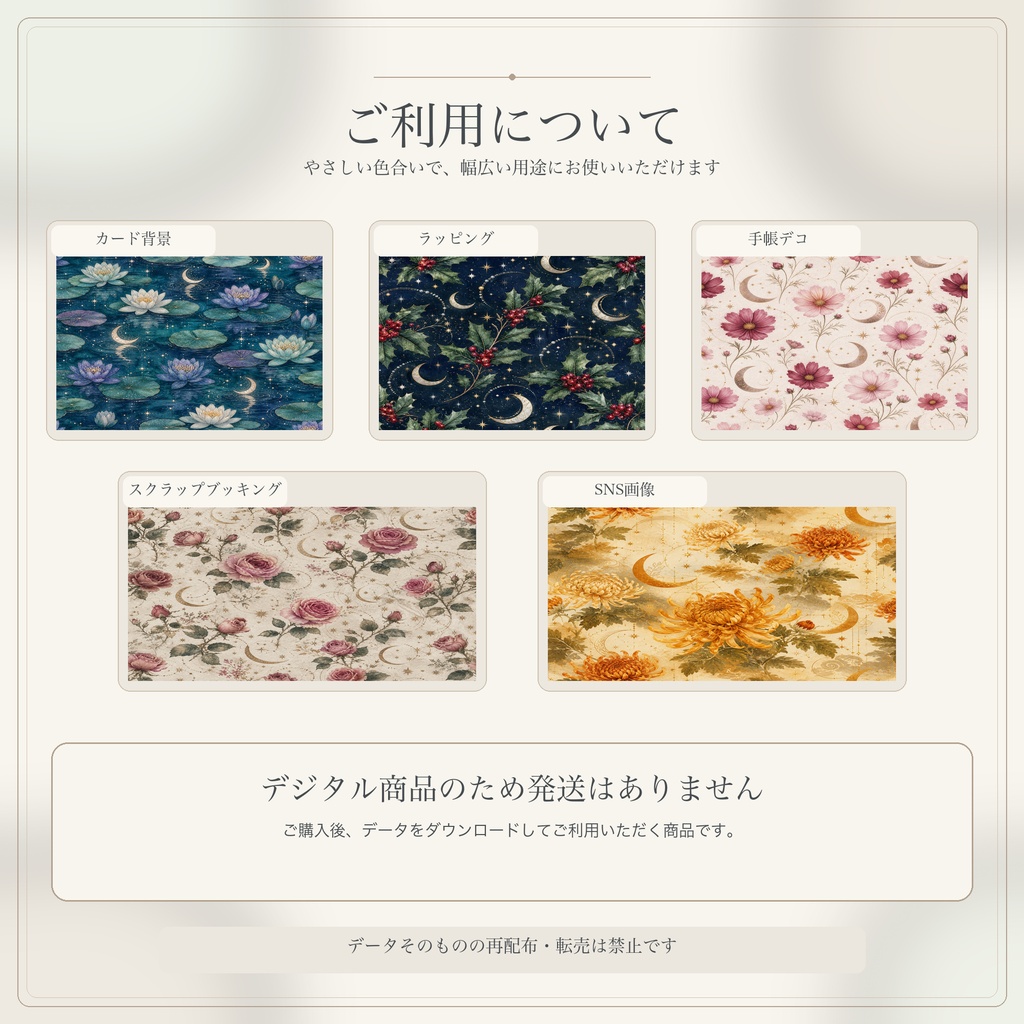 ユニバーサルデジタルペーパー|12ヶ月の誕生花コレクション|12枚セット
