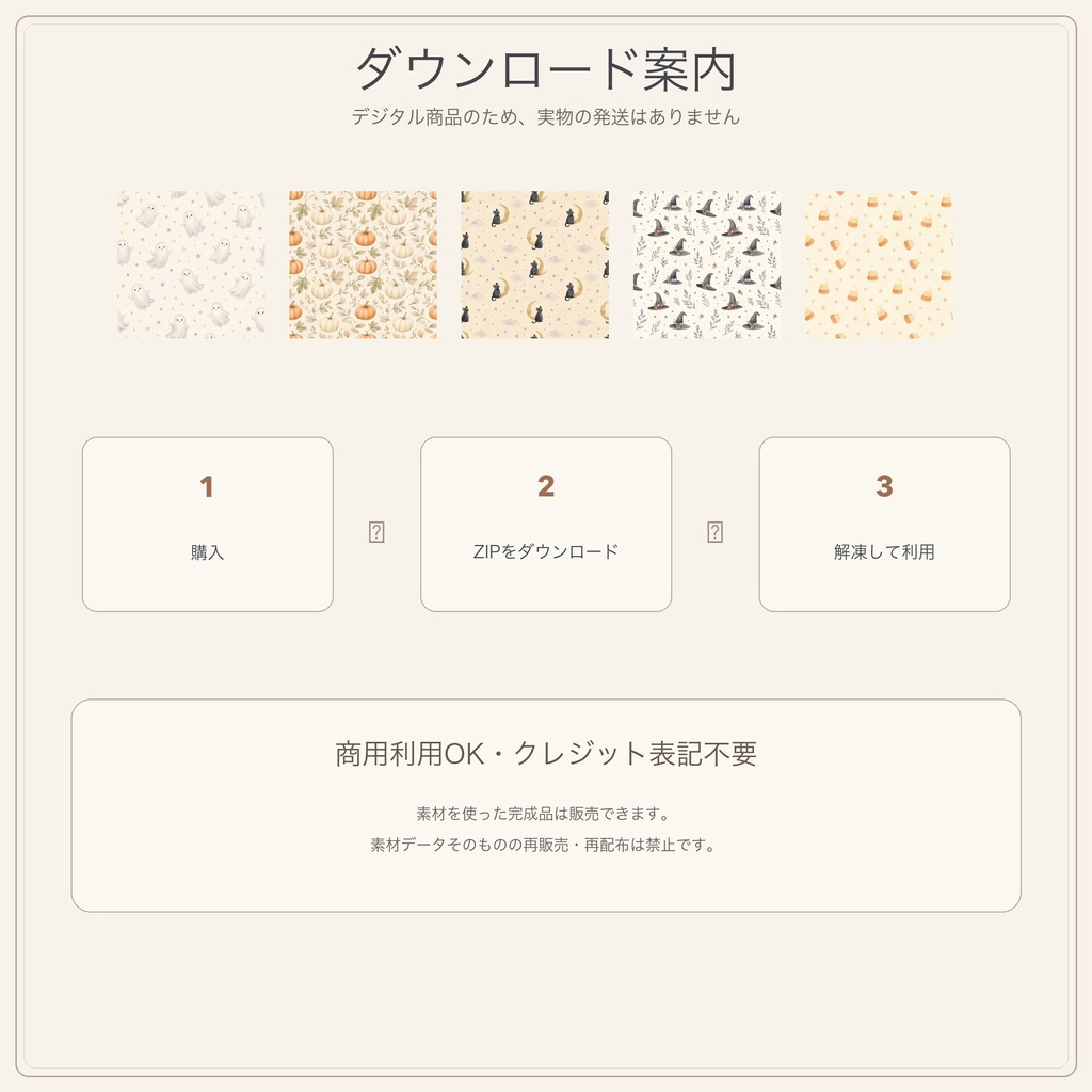 ユニバーサルデジタルペーパー|やさしいハロウィンコレクション|12枚セット