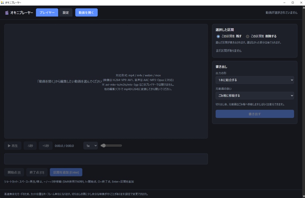 オキニプレーヤー｜切り抜き特化プレーヤー