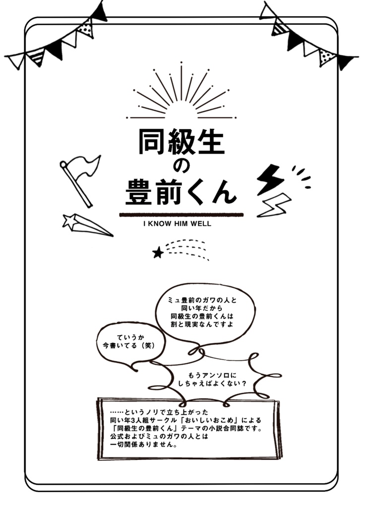 【2022春新刊】同級生の豊前くん【アンソロ】