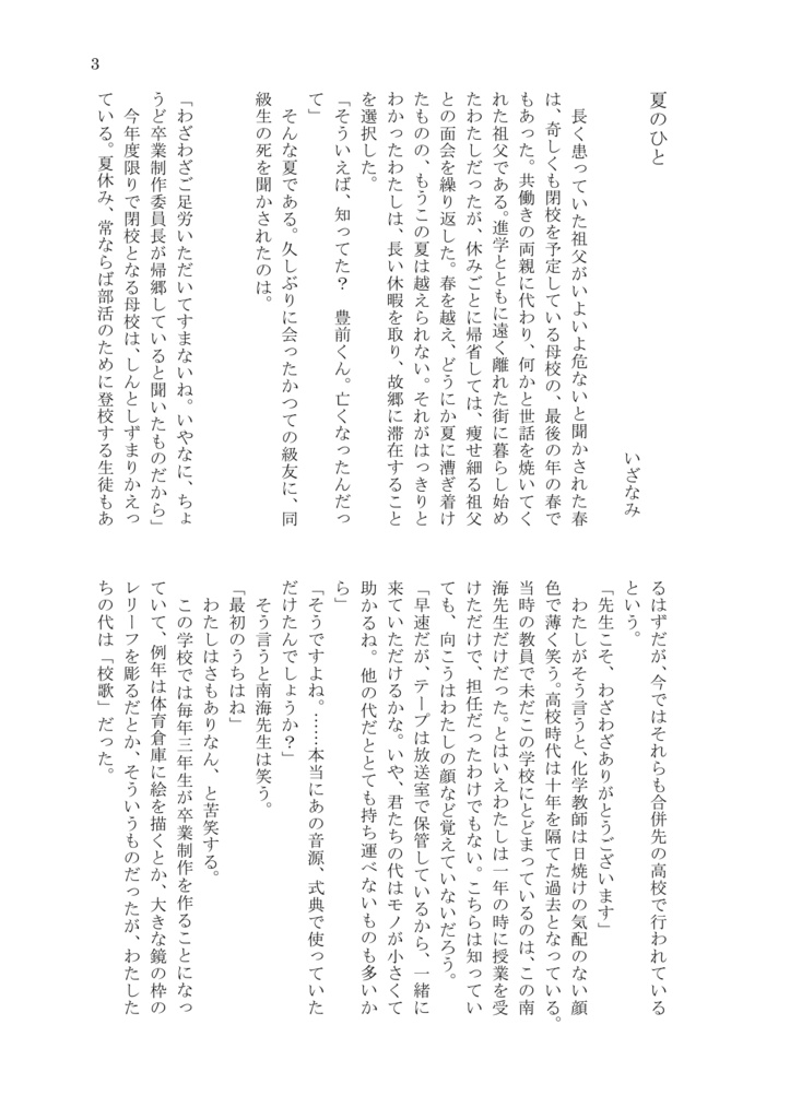 【2022春新刊】同級生の豊前くん【アンソロ】