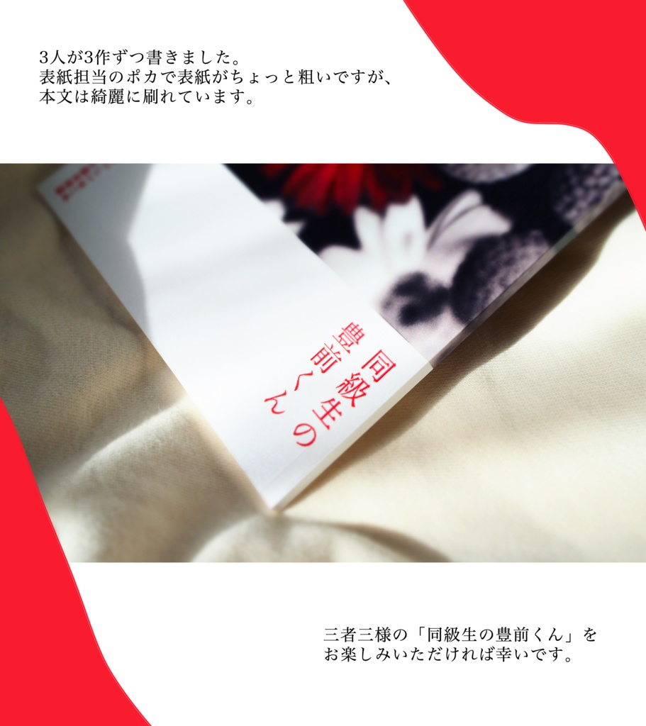 【2022春新刊】同級生の豊前くん【アンソロ】