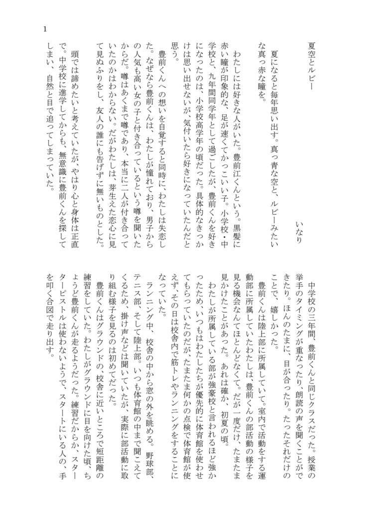 【2022春新刊】同級生の豊前くん【アンソロ】