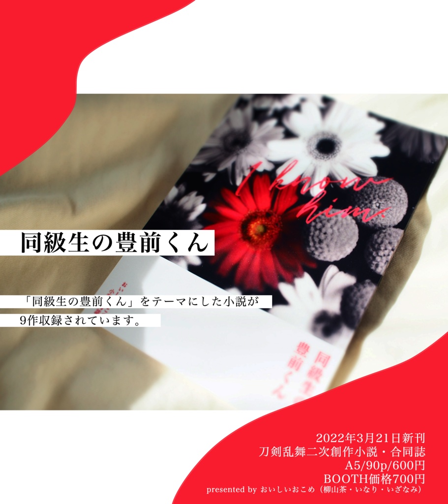 【2022春新刊サンプル】同級生の豊前くん【アンソロ】