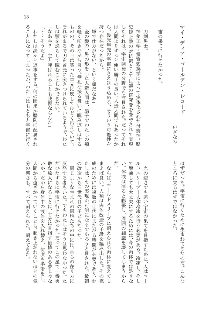 【2025秋新刊】くっつかないふたり【アンソロ】