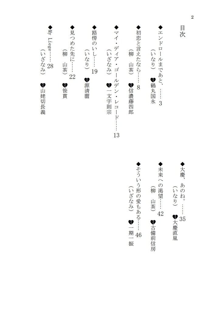 【2025秋新刊】くっつかないふたり【アンソロ】