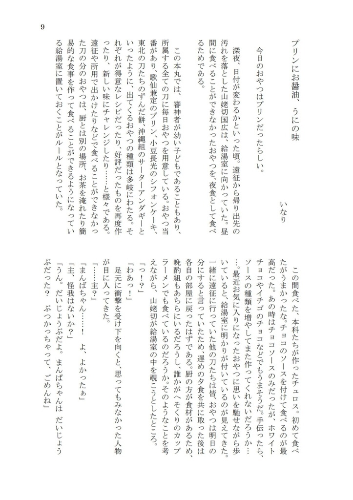 【2026秋新刊】腹が減っては誉は取れぬ【アンソロ】