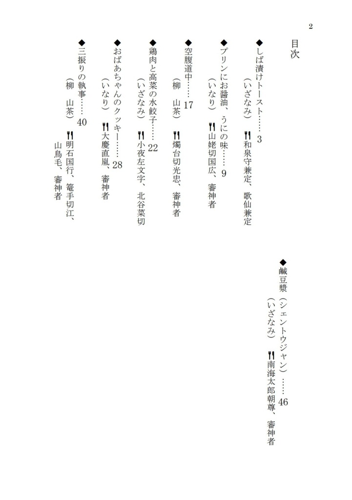 【2026秋新刊】腹が減っては誉は取れぬ【アンソロ】