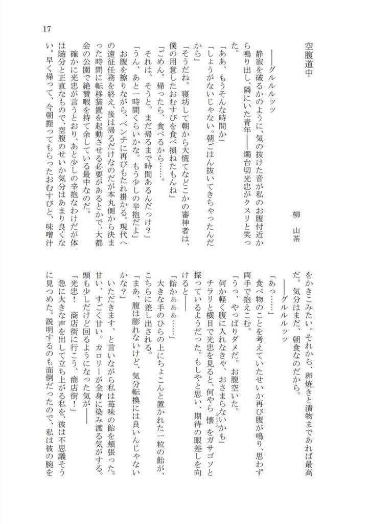 【2026秋新刊】腹が減っては誉は取れぬ【アンソロ】