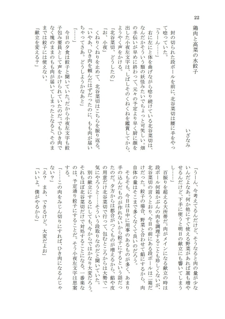 【2026秋新刊】腹が減っては誉は取れぬ【アンソロ】