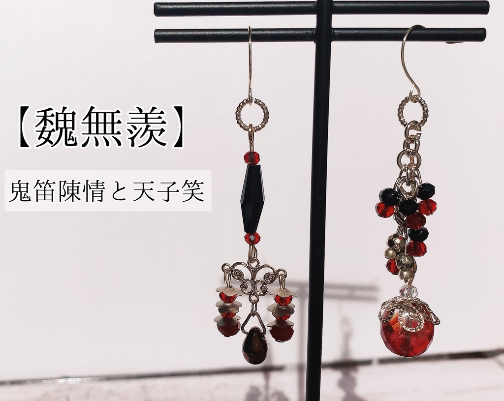 【魏無羨】鬼笛陳情と天子笑