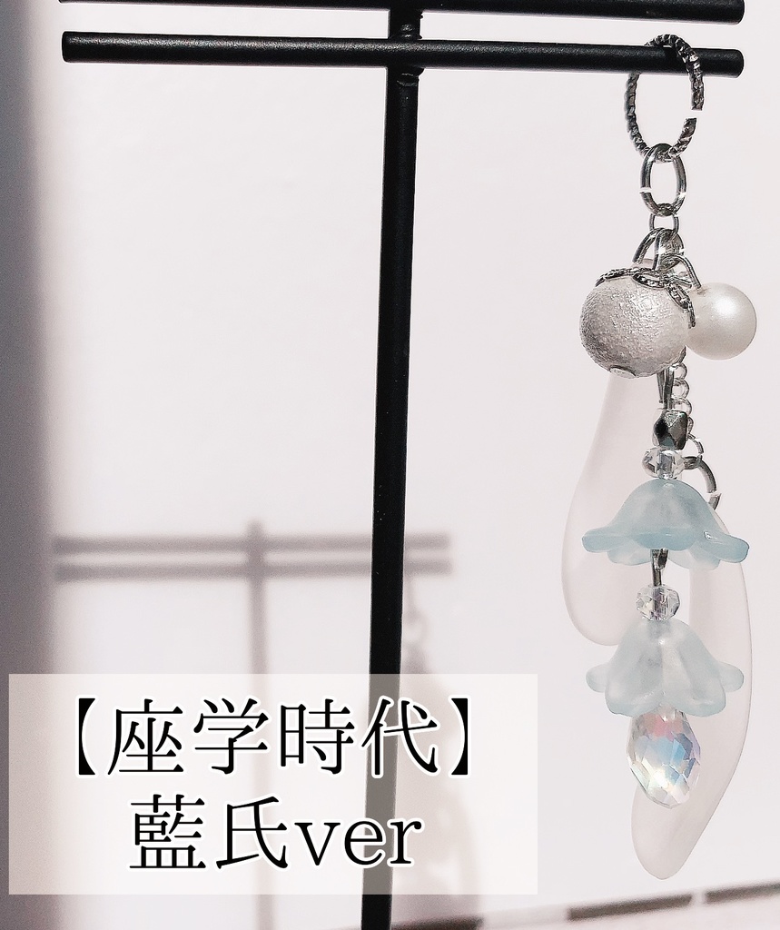 【座学時代】藍氏ver
