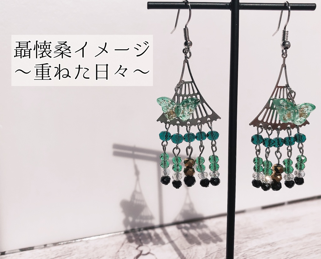 【聶懐桑】〜重ねた日々〜
