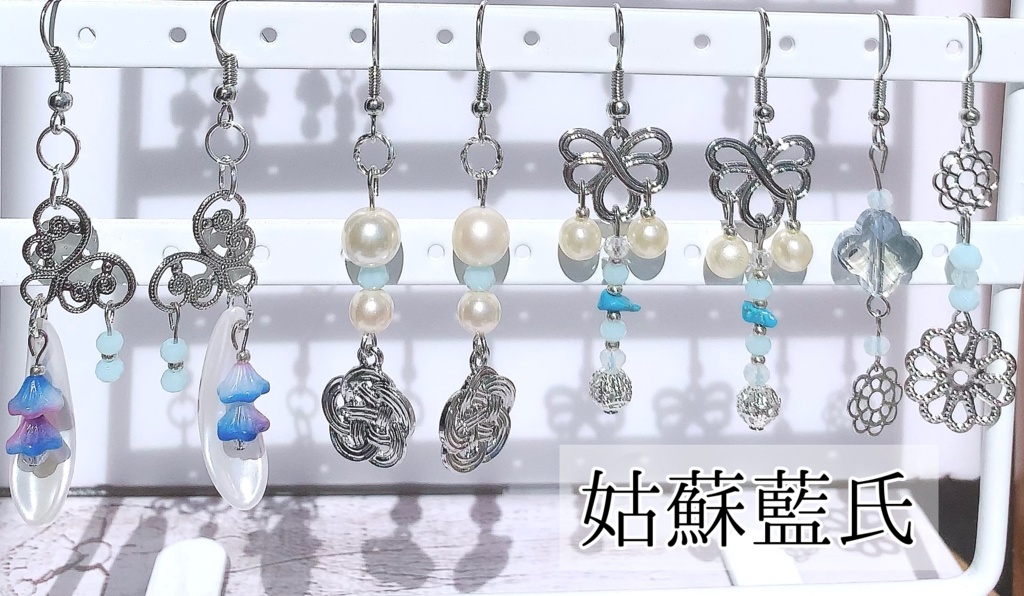 【姑蘇藍氏】