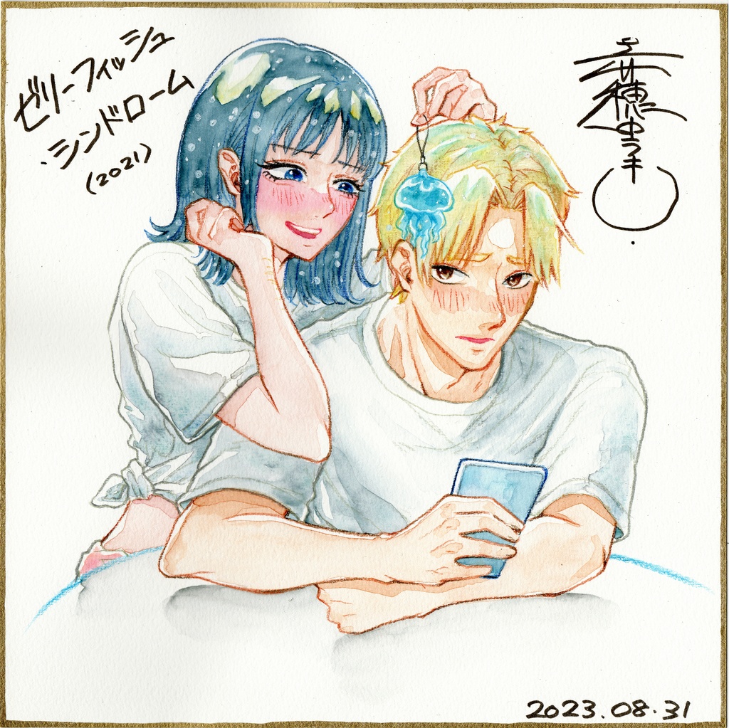 『ゼリーフィッシュ・シンドローム』色紙風イラスト