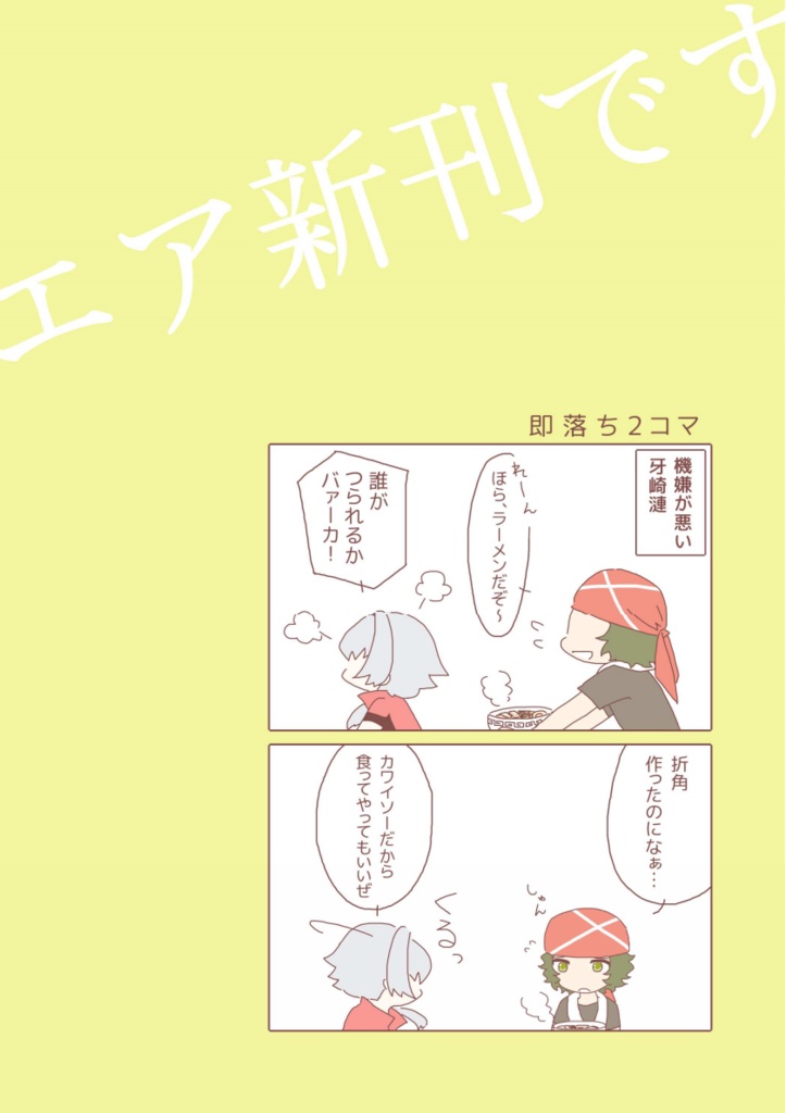 【無配】エア新刊です