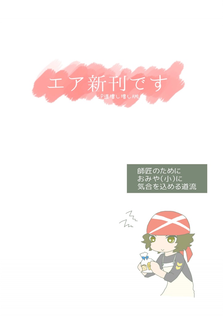 【無配】エア新刊です2