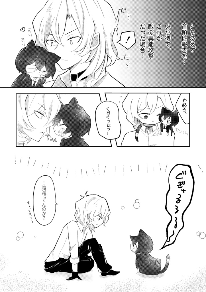 だざにゃんといっしょ!