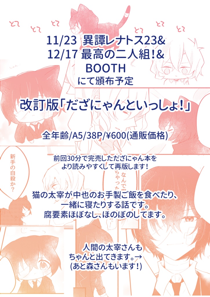 だざにゃんといっしょ!