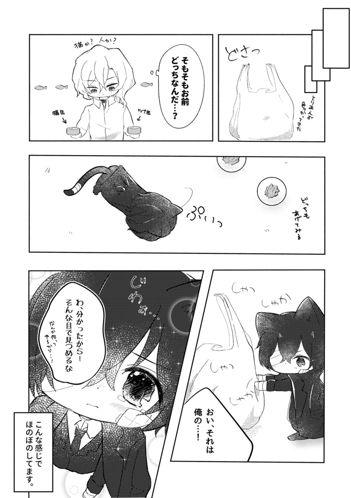 だざにゃんといっしょ!