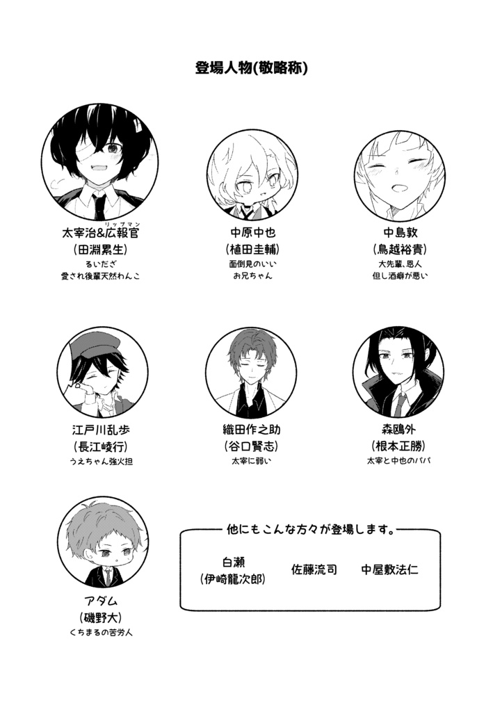 2.5次元のだざいさんが可愛すぎる件について。