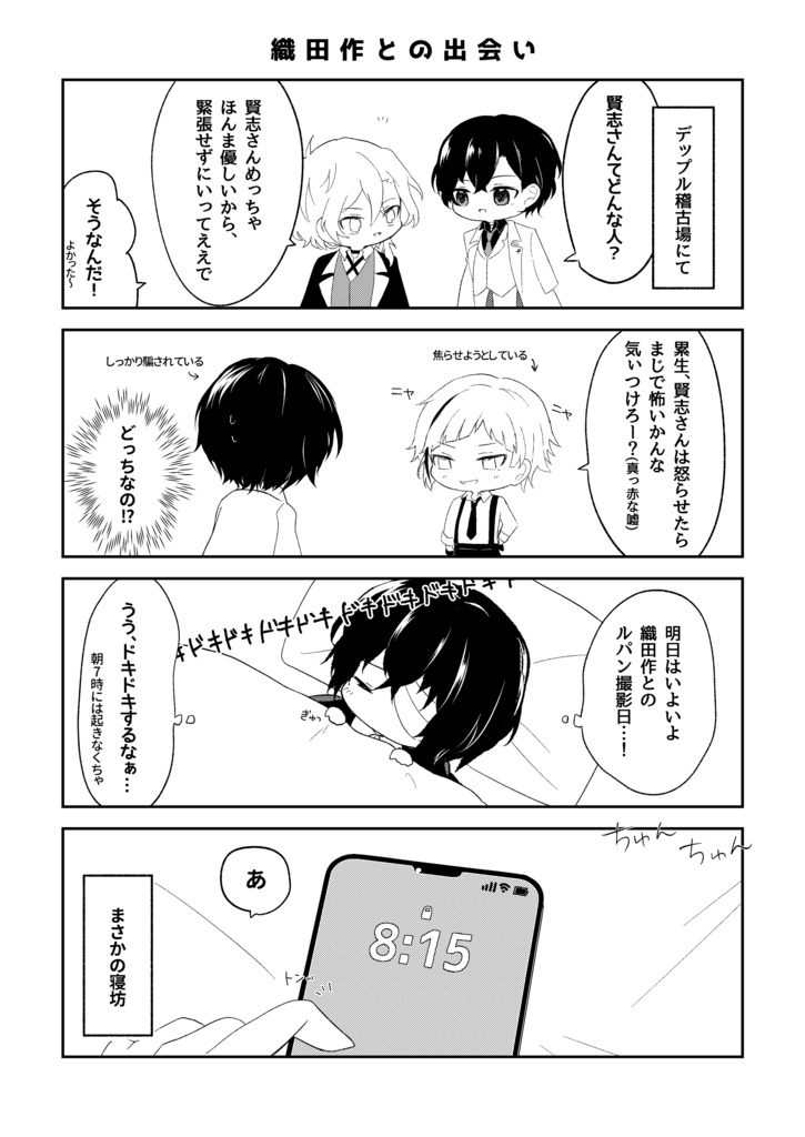 2.5次元のだざいさんが可愛すぎる件について。