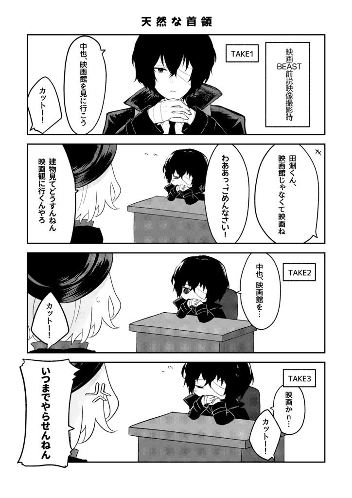 2.5次元のだざいさんが可愛すぎる件について。