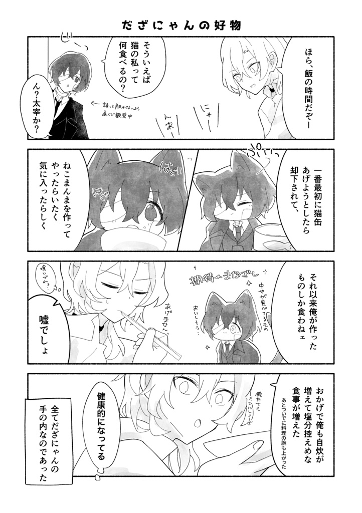 もっと!だざにゃんといっしょ!