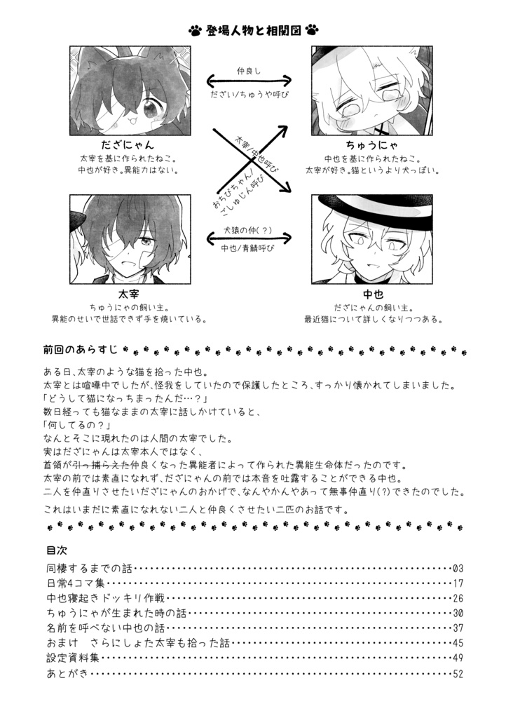 もっと!だざにゃんといっしょ!