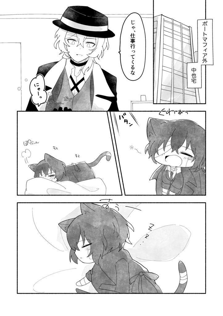 もっと!だざにゃんといっしょ!