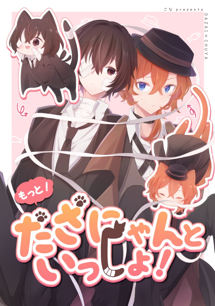 もっと!だざにゃんといっしょ!