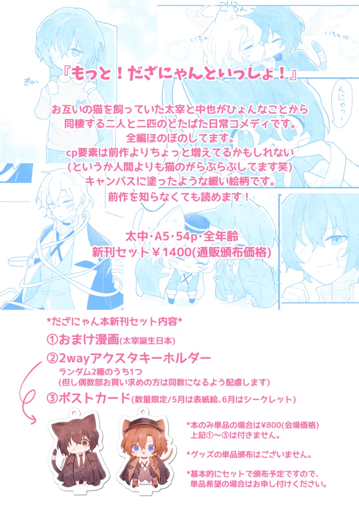 もっと!だざにゃんといっしょ!