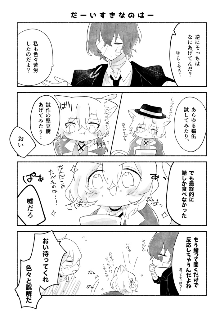 もっと!だざにゃんといっしょ!