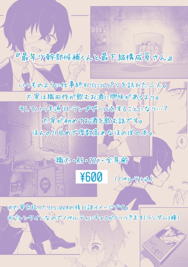 最年少幹部候補くんと最下級構成員さん