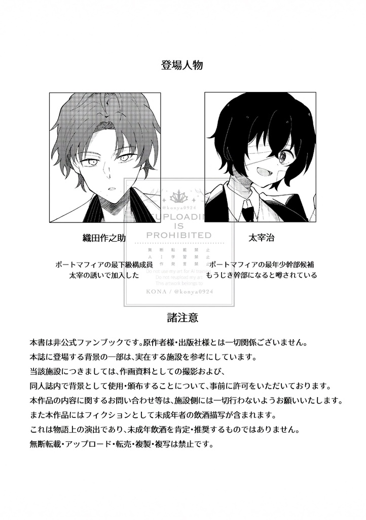 最年少幹部候補くんと最下級構成員さん