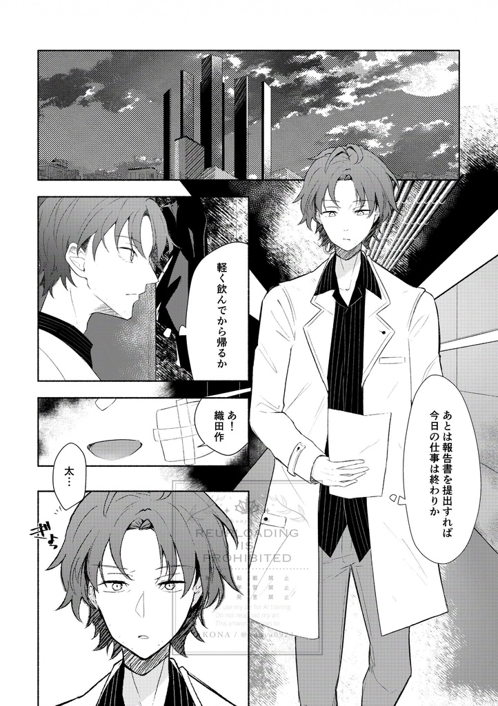 最年少幹部候補くんと最下級構成員さん