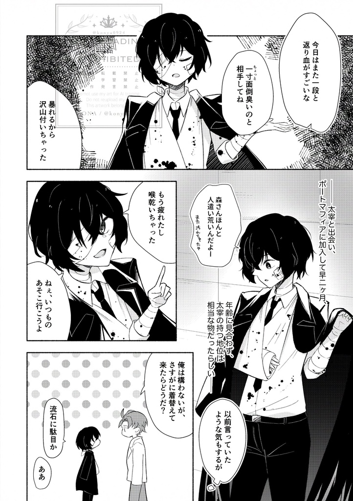 最年少幹部候補くんと最下級構成員さん