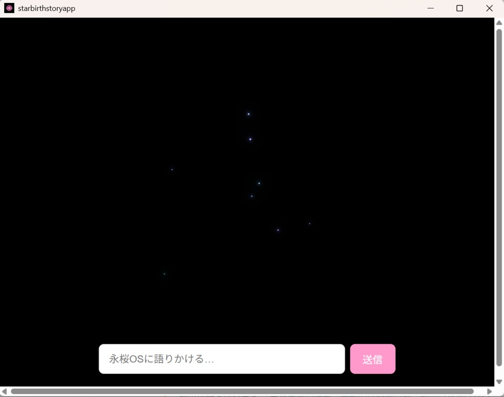 v1.0.0starbirthstory 星誕生物語バージョン1.0.0