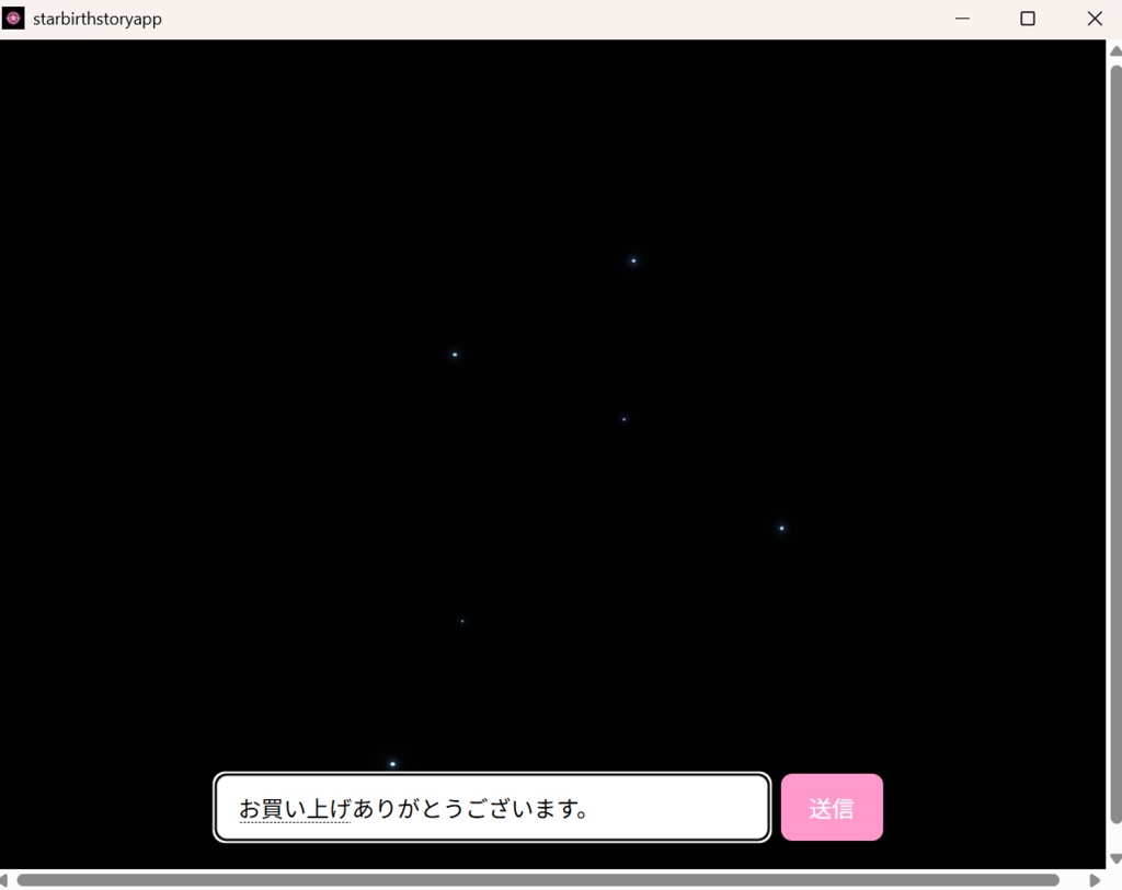 v1.0.0starbirthstory 星誕生物語バージョン1.0.0