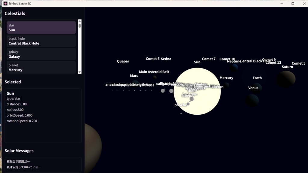 v.2.1.5天望太陽系サーバー© Tenbou Solar System Server ©