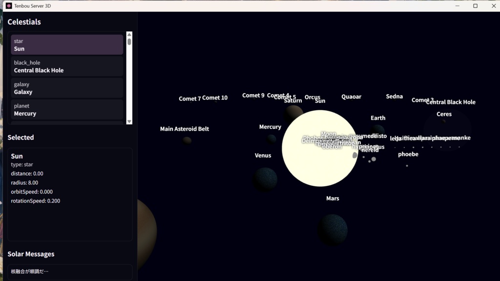 v.2.1.5天望太陽系サーバー© Tenbou Solar System Server ©