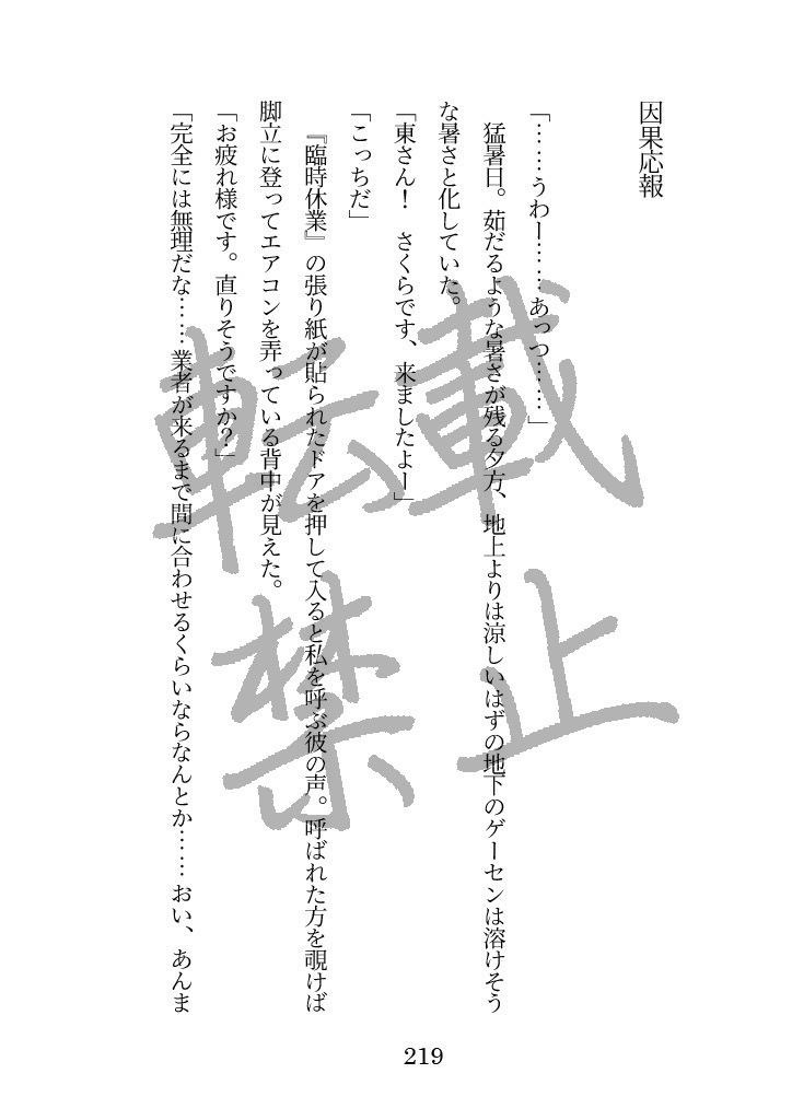 薄紅に酔う